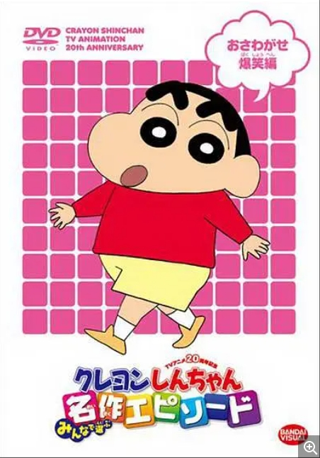 【夸克网盘】【日剧】动漫《蜡笔小新》（1992）1-9季全集+30部剧场版+漫画+特别篇1080P