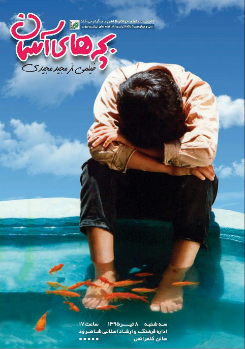 [夸克网盘]电影  剧情 / 家庭 / 儿童《小鞋子》1080P 伊朗 （1997）
