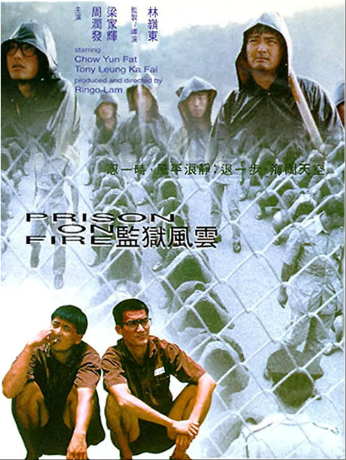 [夸克网盘]香港电影《监狱风云》（1987）剧情 / 动作 / 犯罪 豆瓣8.4