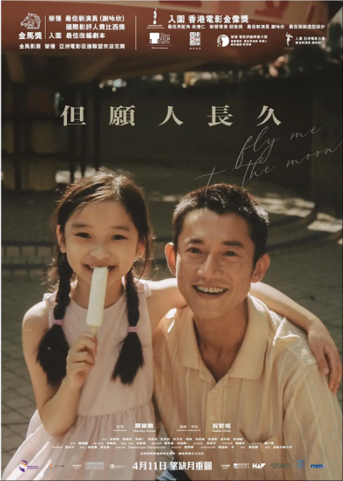 [夸克网盘]电影    剧情 / 家庭《但愿人长久》香港  (2023)