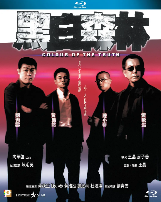 [夸克网盘]电影  剧情 / 动作 / 惊悚 / 犯罪《黑白森林》香港（2003年）