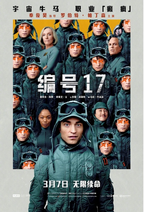 [夸克网盘][迅雷云盘]韩国电影《编号17》（2025）剧情 / 科幻 / 冒险 豆瓣6.7