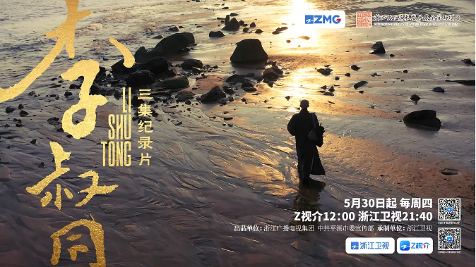[夸克网盘]国内纪录片  《李叔同》(2024)