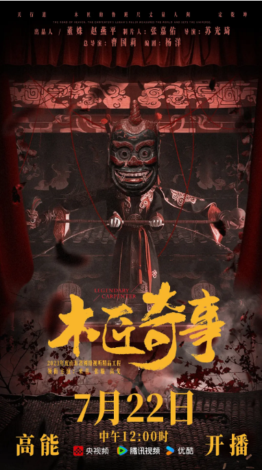[夸克网盘]国内短剧    悬疑 / 短片《木匠奇事》(2024)