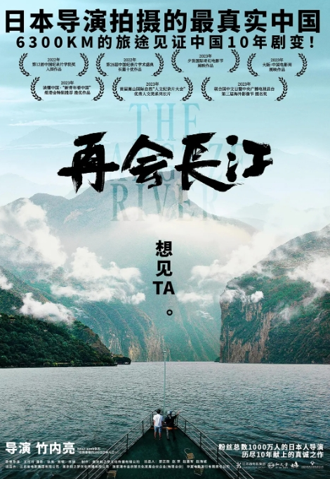 [夸克网盘]国内纪录片《再会长江》电影版 (2024)