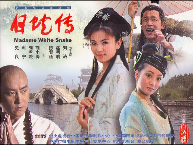 【夸克网盘】国内电视剧    爱情 / 奇幻 / 古装《白蛇传》（2006）主演： 刘涛、潘粤明、陈紫函