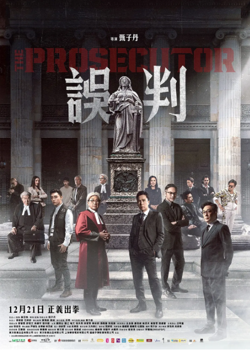 [夸克网盘]电影  剧情 / 动作 / 犯罪《误判》 香港 (2024)