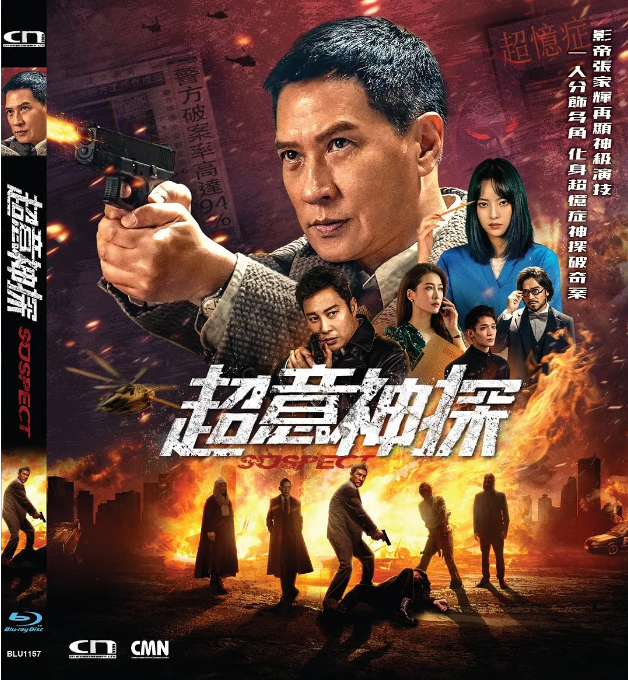 [夸克网盘]电影 悬疑 / 犯罪《超意神探》香港 (2024)  主演: 张家辉 / 张艺上 / 谭耀文 / 周励淇 / 梁永棋 