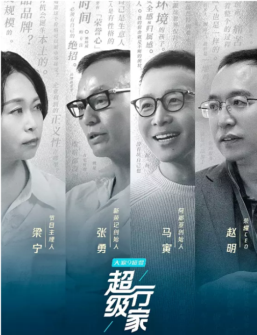 [夸克网盘]国内纪录片《超级行家》（2024）主演: 梁宁 / 张勇 / 马寅 / 赵明