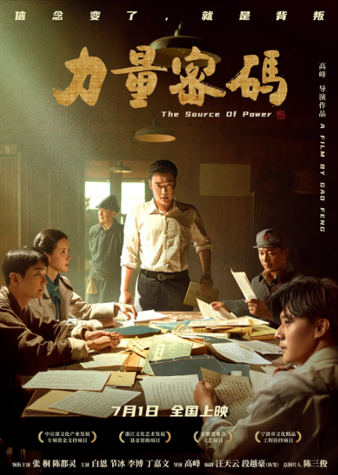 [夸克网盘]国内电影  剧情 / 历史《力量密码》（2023）主演: 张桐 / 陈都灵 / 白恩 / 节冰 / 李博 