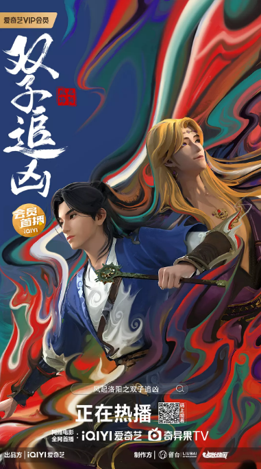 [夸克网盘]国内动漫电影   动画《风起洛阳之双子追凶》（2023）主演: 田嘉瑞 / 刘诗琦 / 楼可静 / 胡思祺