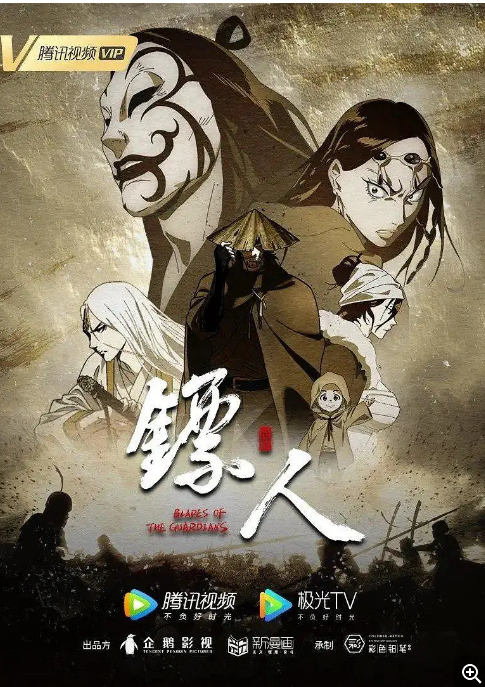 [夸克网盘]国内动漫电视剧   动作 / 动画 / 武侠《镖人》 (2023)  主演: 刘北辰 / 万茜 / 宴宁 / 赵乾景 / 黄进泽    豆瓣评分8.4