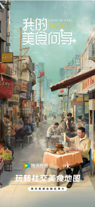 [夸克网盘]国内纪录片《我的美食向导》（2023） 豆瓣评分8.4