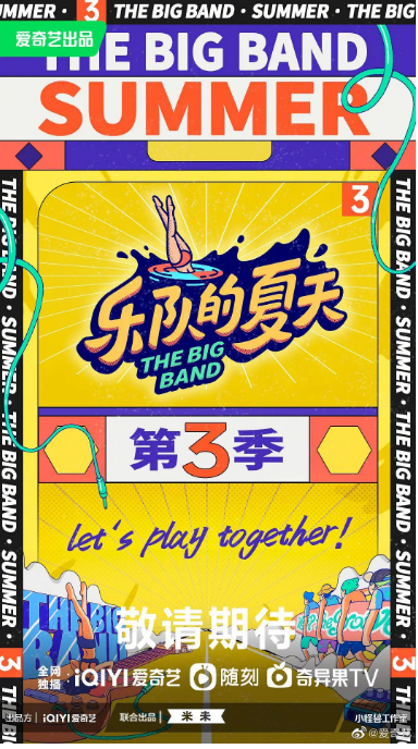 [夸克网盘]国内综艺   音乐 / 真人秀 《乐队的夏天》（3季全+工体演唱会）（2019/2020/2023）