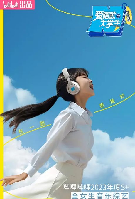 [夸克网盘]国内综艺    音乐 / 真人秀   《爱唱歌的大学生》女生季（2023） 主演: 陈粒 / 尚雯婕 / 中岛美嘉 / 尤长靖 / 沙一汀