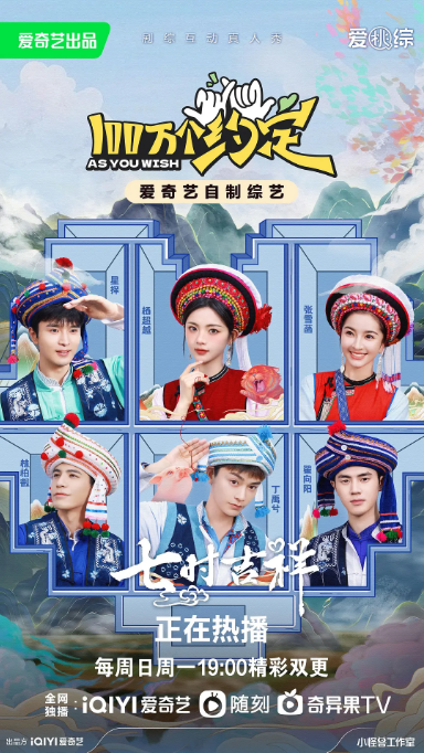 [夸克网盘]国内综艺  真人秀《100万个约定之宁安如梦 》 (2023)  主演: 白鹿 / 张凌赫 / 王星越 / 刘些宁 / 叶晞月 