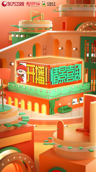 [夸克网盘]国内综艺  喜剧 / 真人秀《开播！情景喜剧》（1-2季/2022-2023）