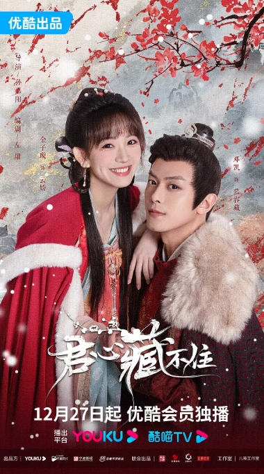 [夸克网盘]国内短剧  爱情 / 短片 / 古装 《君心藏不住》（2023）主演: 邓凯 / 金子璇 / 伍雅露 / 刘西阳 / 魏蓝天 