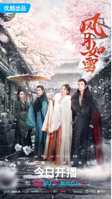 [夸克网盘]国内短剧  爱情 / 短片 / 奇幻 / 古装  《风月如雪》（2023）主演: 厉嘉琪 / 左叶 / 王泓鑫 / 向婧怡 / 铂莱