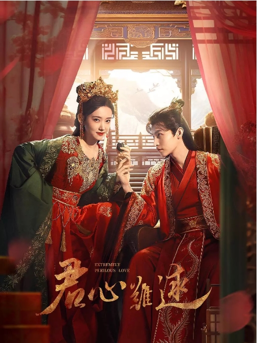 [夸克网盘]国内短剧 爱情 / 短片 / 古装 《君心难逑》(2023)  主演: 李沐宸 / 王祖一 / 王星玮 / 马紫薇 / 任宇 