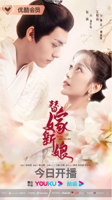 [夸克网盘]国内短剧   爱情 / 古装《替嫁新娘 》（2023）主演: 包涵 / 吴明晶 / 潘薏淳 / 江羽沐 / 夏志成 