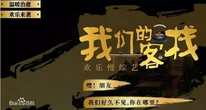 [夸克网盘]国内综艺  真人秀《我们的客栈 》 (2023)  主演: 姚晨 / 沙溢 / 唐嫣 / 张杰 / 杨迪 