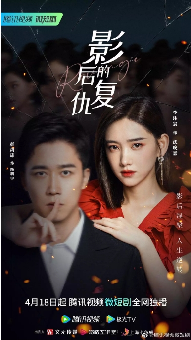 [夸克网盘]国内短剧   剧情 / 爱情《影后的复仇 》（2023） 主演: 李沐宸
