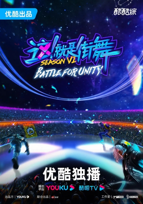 [夸克网盘]国内综艺   歌舞 / 真人秀 《这！就是街舞》（1-6季/2018-2023）