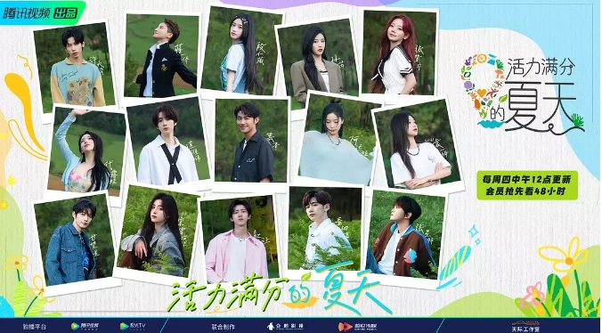 [夸克网盘]国内综艺  真人秀《活力满分的夏天》（2023） 主演: 许天奇 / 蒋一侨 / 段晓薇 / 孙芮 / 张紫宁
