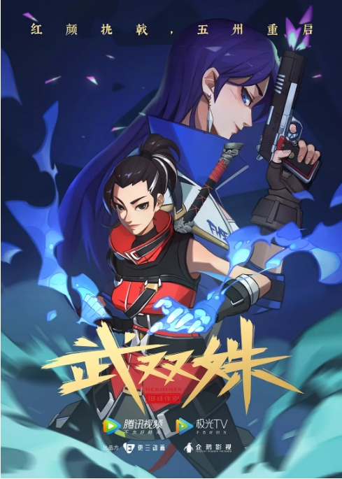 [夸克网盘]国内动漫电视剧  剧情 / 动作 / 动画 / 武侠《武双姝》（2023） 主演: 昱头 / 檀香 / 叶清 / 张艺 / 沈磊 