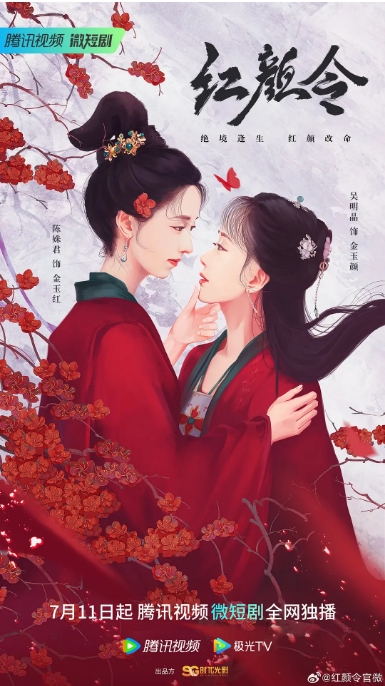 [夸克网盘]国内短剧  剧情 / 爱情 / 短片 / 古装《红颜令》（2023）主演: 陈姝君 / 徐扬灏 / 代高政 / 吴明晶