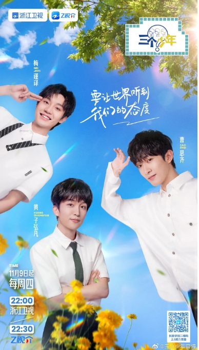 [夸克网盘]国内综艺   真人秀  《三个少年》（1-2季/2022-2023）