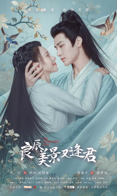 [夸克网盘]国内短剧  爱情 / 短片 / 古装《良辰美景又逢君》（2023）主演: 关芯 / 高基才 / 高凯 / 阿克朱力 / 倪浩森 