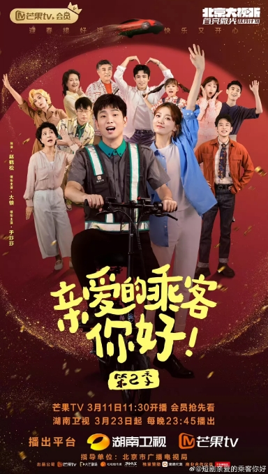 [夸克网盘]国内短剧   喜剧 / 短片《亲爱的乘客，你好》（1-2季2023/2024）