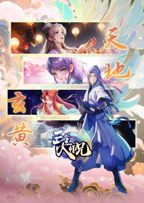 [夸克网盘]国内动漫电视剧 喜剧 / 动画《王者大师兄》（2023）主演: 李兰陵 / 沈念如 / 常蓉珊