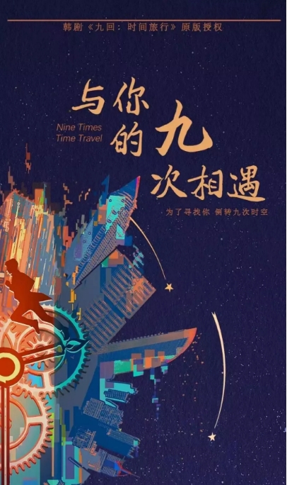 [夸克网盘]国内短剧  剧情 / 爱情 / 奇幻《与你的九次相遇》（2023）主演: 李沐宸 / 林枫松 / 范晓东 / 孙惟嵩 / 刘木子