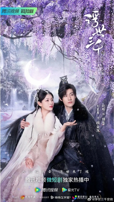 [夸克网盘]国内短剧  剧情 / 爱情 / 奇幻 / 古装《浮世三千》（2023）主演: 彭楚粤 / 赵晴 / 普普 / 郝韵