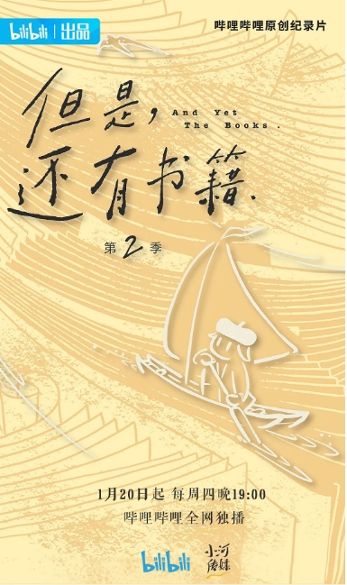 [夸克网盘]国内纪录片《但是还有书籍》（1-2季2019/2022） 豆瓣评分9.3