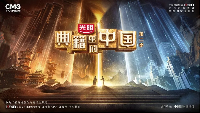 [夸克网盘]国内综艺   历史 / 真人秀 《典籍里的中国》（1-2季2021/2022）豆瓣评分9.1