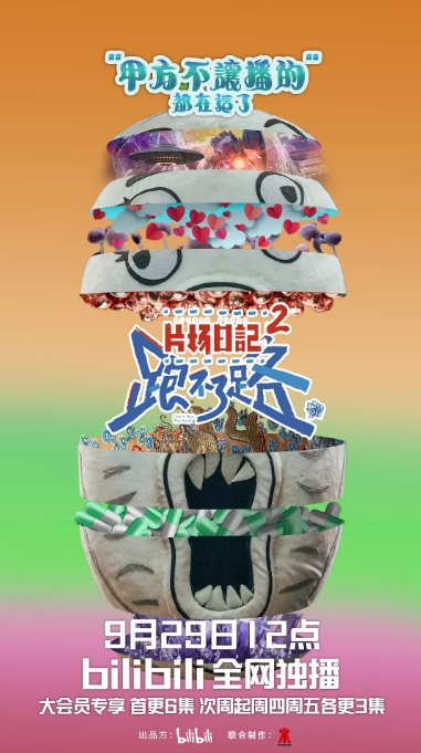 [夸克网盘]国内短剧   喜剧 / 短片《片场日记 跑不了路》（2023）主演: 王大头 / 赵铁柱 / 赵煊 / 苏子缙 / 陈胖胖    豆瓣评分8.3