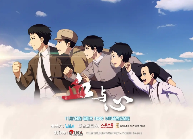 [夸克网盘]国内动漫电视剧  动画 / 传记 / 历史 《血与心》 (2022)  主演: 侯露森 / kinsen / CAI / 章斌 / 曾宪智   豆瓣评分8.4