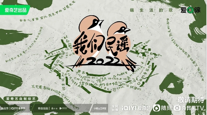 [夸克网盘] 国内综艺   音乐 / 真人秀《我们民谣2022》（2022）主演: 李宇春 / 张亚东 / 呼兰 / 徐志胜 / 陈鸿宇    豆瓣评分7.6