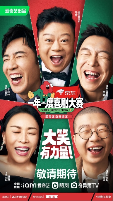 [夸克网盘]国内综艺  喜剧 / 真人秀《一年一度喜剧大赛》（1-2季）（2021-2022）主演: 黄渤 / 李诞 / 马东 / 于和伟 / 那英 / 徐峥    豆瓣评分7.8