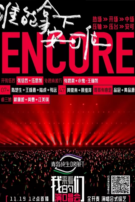 [夸克网盘]国内综艺    音乐 / 真人秀《来看我们的演唱会》（2022） 豆瓣评分7.8