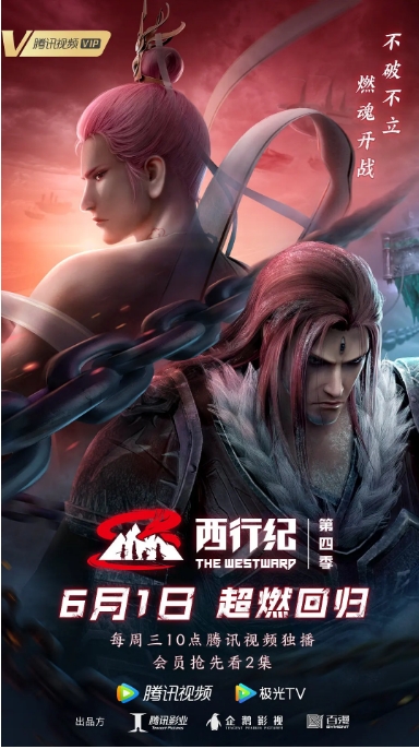 [夸克网盘]国内动漫电视剧  动画 / 奇幻 / 冒险《西行纪之重生篇》（2022） 主演: 刘北辰 / 沈达威 / 谢添天 / 时音 / 樊俊航   豆瓣评分7.6