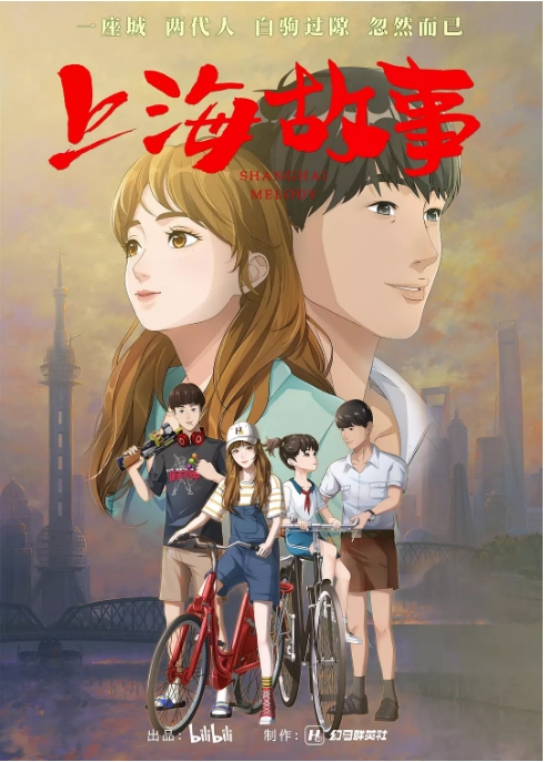 [夸克网盘]国内动漫电视剧   动画《上海故事》（2022） 豆瓣7.1