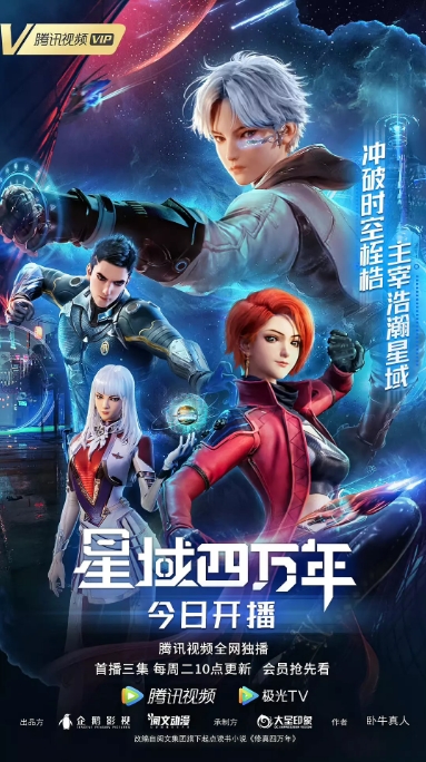 [夸克网盘]国内动漫电视剧  科幻 / 动画《星域四万年 》（2022）  豆瓣评分7.0