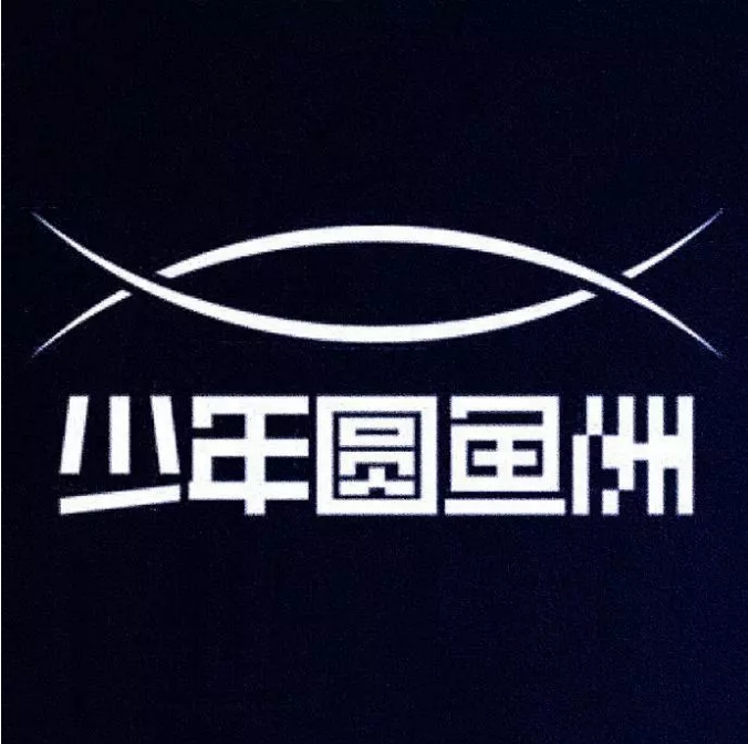 [夸克网盘] 国内综艺   真人秀《少年圆鱼洲》（2022） 主演: 郭文韬 / 何运晨 / 曹恩齐 / 曹奂东 / 黄子弘凡   豆瓣评分7.0