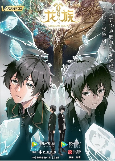 [夸克网盘]国内动漫电视剧  动画 / 奇幻《龙族》（1-2季/2022/2025)  豆瓣评分6.2