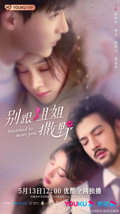[夸克网盘]国内短剧    剧情 / 喜剧 / 爱情《别跟姐姐撒野》（2022） 主演: 陆妍淇 / 杨泽 / 倪寒尽 / 郭嘉语  豆瓣评分6.2